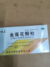 [坝上]金莲花颗粒 8克*9袋 8g*9袋 1盒装 【中成药】 实拍图