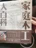 家庭木工大百科：60款收纳单品 木工爱好者常备手册 木工实例全程拆解动手DIY木工 实拍图