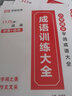 套装9册 优美句子积累大全打卡计划小学生一二三四五六年级通用语文修辞手法好词好句好段摘抄本重叠词量词aabb abab字词成语专项训练手册 实拍图