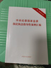 （单行本）中央纪委国家监委执纪执法指导性案例汇编 实拍图