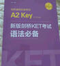 新版剑桥KET考试 语法必备【2020年新版考试】剑桥通用五级考试A2 Key for Schools 实拍图