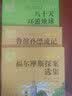 福尔摩斯探案选集鲁滨逊漂流记八十天环游地球爱的教育（4册美绘版+视频讲解）三四五年级传世儿童小说 实拍图