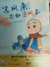 等风来，不如追风去(超火国民IP “一禅小和尚”全新绘本) 实拍图