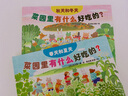 【新华书店】菜园里有什么好吃的(共2册)(精)幼儿园小班中大班2-3-4-5-6岁儿童科普绘本图画书故事书 实拍图