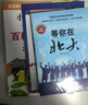 名校历届状元高考秘诀：等你在清华+等你在北大（套装2册）高效学习法 心理平衡法 实拍图