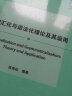 词汇化与语法化理论及其运用(外语学科核心话题前沿研究文库.语言学核心话题系列丛书) 实拍图