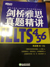 新东方 剑桥雅思真题精讲4-16培训类 不含真题（套装共11册）雅思一线教师编写 需配合真题集使用 IELTS 实拍图