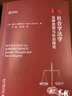 社会学法学：法律思想与社会探究 实拍图