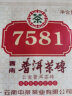 中茶牌茶叶 云南普洱茶 7581经典标杆熟茶砖 2021年 四片装 1000克 * 1包 晒单实拍图