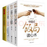 正版 塔木德大全集+中国式饭局酒局人脉学+读心术+酒局应酬学全4册 成功励志人生哲理书 经商生意 实拍图