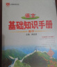 基础知识手册 高中文言文 适用于2022年 高考复习、高考备考知识 实拍图