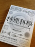 预售 料理科学：大厨说不出的美味秘密，150个有趣的烹饪现象与原理 烹饪料理原理 港台图书 实拍图