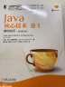 Java核心技术 卷I：基础知识（原书第10版）  实拍图