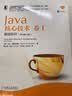 Java核心技术 卷I：基础知识（原书第10版）  实拍图