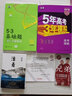 曲一线 2023B版 5年高考3年模拟 高考理数 课标版 53B版 高考总复习 五三 实拍图