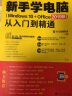 新手学电脑从入门到精通（Windows 10+Office 2019版） 实拍图