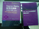 Sigma-Delta模 数转换器：实用设计指南（原书第2版） 实拍图