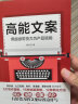高能文案 用超级带货力为产品赋能 实拍图