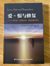 爱 恨与修复 梅兰妮 克莱因与琼 里维埃演讲录 实拍图