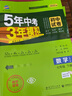 曲一线 初中数学 七年级下册 北师大版 2022版初中同步5年中考3年模拟五三 实拍图
