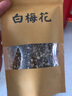 世斛堂 白梅花玫瑰花组合中药材新货优质绿萼梅可搭配平阴玫瑰花 白梅花-60克 实拍图