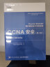 思科网络技术学院教程 CCNA安全 第4版(异步图书出品) 实拍图