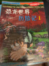 我的第一本科学漫画书·绝境生存系列：恐龙世界历险记（套装共2册） 实拍图