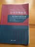 公共管理英语--能力提升与职业发展 实拍图