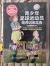 青少年足球运动员培养训练宝典（全彩图解修订版）(人邮体育出品) 实拍图