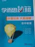 学而思新版 学而思秘籍-小题狂练 大题速解 初中物理 中考 初三/九年级 总复习 实拍图