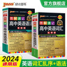 2025年新印刷图解速记高中英语短语与句型新课标高考英语常考词组短语固定搭配手册大全高一高二高三高考英语语法随身便携小册子口袋书pass绿卡图书 短语与句型 实拍图