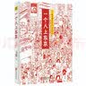 高木直子：一个人上东京（全新升级版） 实拍图