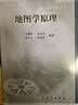 地图学原理 实拍图