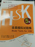 HSK全真模拟试题集 5级（外研社.HSK课堂系列 附MP3光盘1张） 实拍图