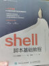 shell脚本基础教程（图灵出品） 实拍图