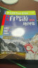第二版 2024年中国自驾游地图集（全新升级 连续14年热销）走遍中国 游遍中国 旅游旅行攻略旅游地图线路导航 全国交通地图公路网景点自助游 实拍图