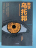 数字乌托邦 一部数字时代的尖锐反思史 中信出版社 实拍图