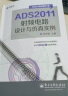 ADS2011射频电路设计与仿真实例 实拍图