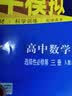 曲一线 高二下高中数学 选择性必修第三册 人教B版 新教材2023版高中同步5年高考3年模拟五三 实拍图