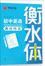 衡水体英文字帖初中生英语练字高中生衡中字体衡水中学手写体中学生中考英语单词高考英语作文素材模版范文于佩安高一二三初中七八九年级练字帖 【高中通用】英语3500词（送中性笔） 实拍图
