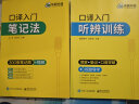 2026口译入门听辨训练 理解+脑记+口音突破 可搭华研外语二级三级笔译专四专八英语专业考研英语 实拍图