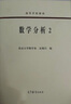 数学分析（2）/高等学校教材 实拍图