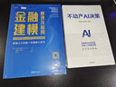 【贝页】金融建模原理及应用 如何使用Excel和VBA高效建模 【赠】237个配套的Excel源文件 实拍图