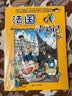 环球寻宝记2 法国我的第一本历史知识漫画书儿童科普百科漫画书6-14岁 少年儿童科普大百科寒假暑假作业课外读物自主阅读一升二暑假衔接小升初暑假衔接 儿童年货节送礼 实拍图