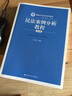 民法案例分析教程（第四版）（新编21世纪法学系列教材） 实拍图