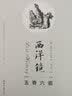 西洋镜：五脊六兽艺术史建筑书籍屋顶脊饰研究开山之作工艺美术雕塑脊兽中国雕塑史建筑史中国建筑 实拍图