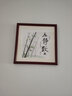 紫腾随轩新中式沙发背景墙装饰画客厅卧室书房壁画餐厅饭厅有框挂画 静致 40*40cm红木色实木框 实拍图