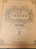 大英儿童百科全书（套装共8册）纵贯上下五千年，解答十万个为什么，厚重高档，送礼必备的百科全书 实拍图