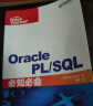 Oracle PL/SQL必知必会(异步图书出品) 实拍图