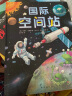 国际空间站 ：有趣的太空探索书 用场景展示，用数据趣味解答，揭开空间站各种秘密 英国皇家学会科普图书大奖得主作品 5岁-12岁 实拍图